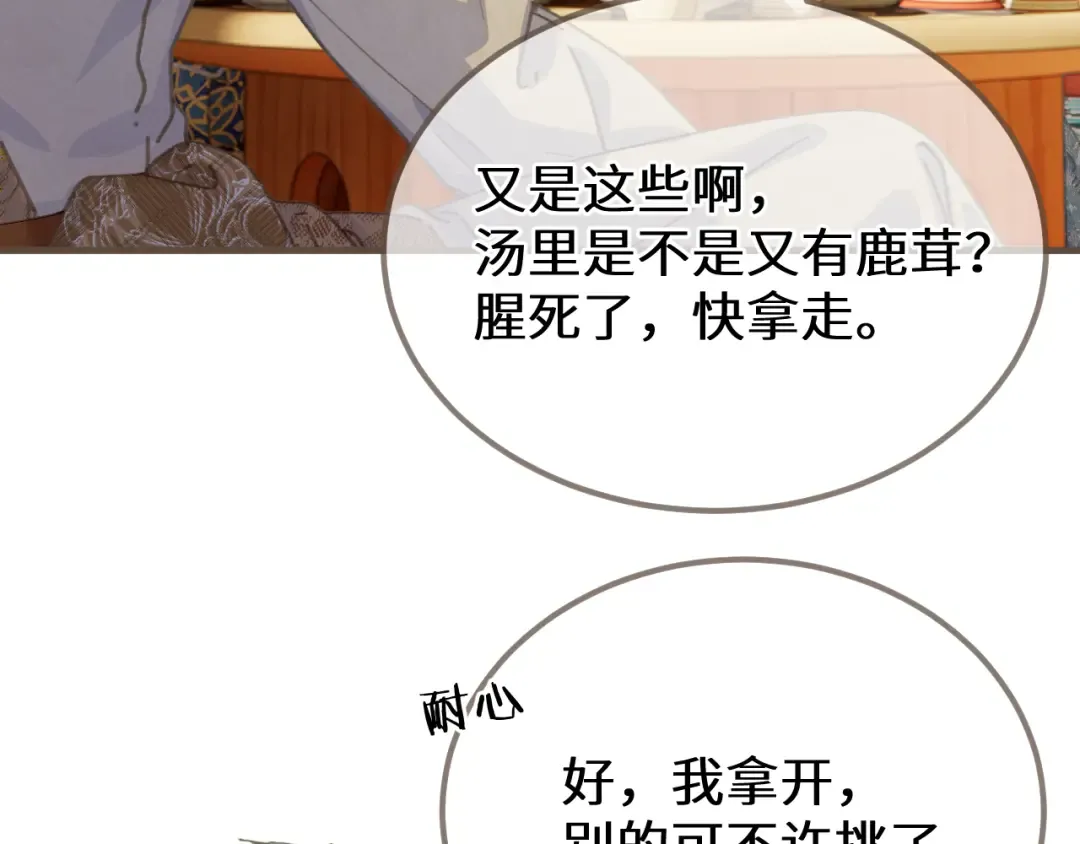 第91话 表弟 第58页