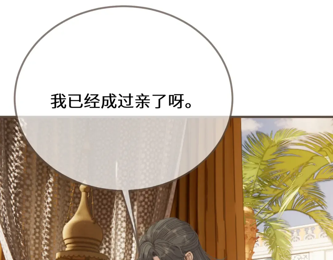 第91话 表弟 第77页