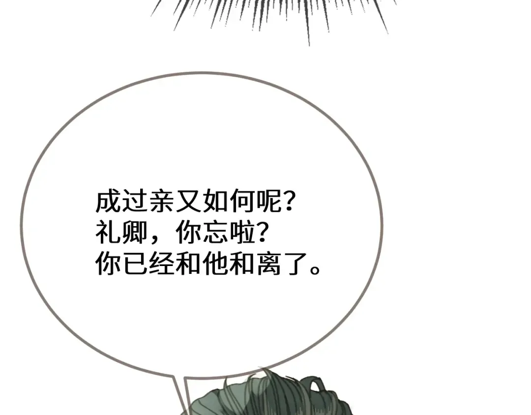 第91话 表弟 第82页