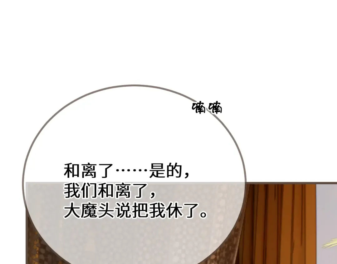 第91话 表弟 第85页