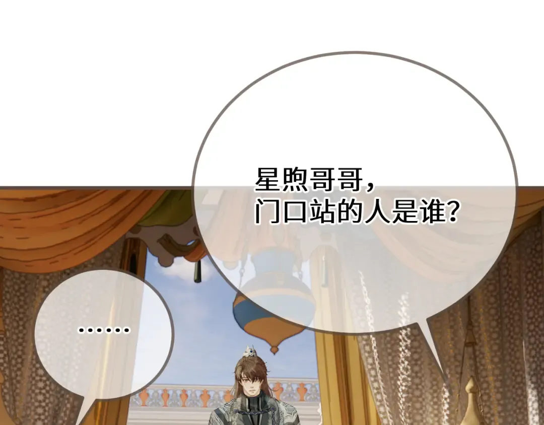 第91话 表弟 第90页