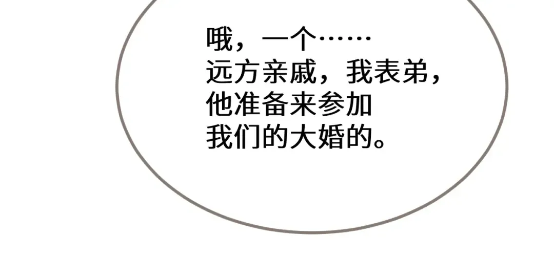 第91话 表弟 第92页