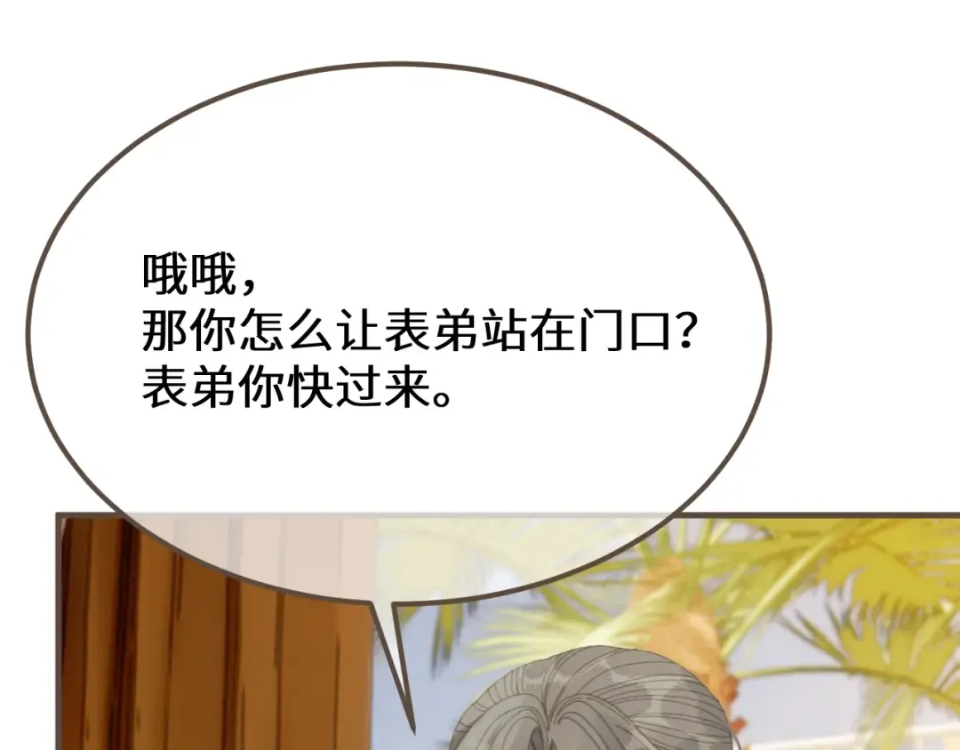 第91话 表弟 第93页