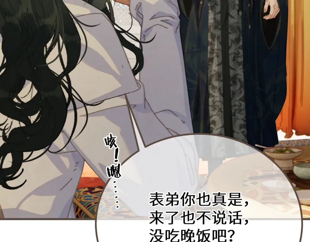 第91话 表弟 第97页