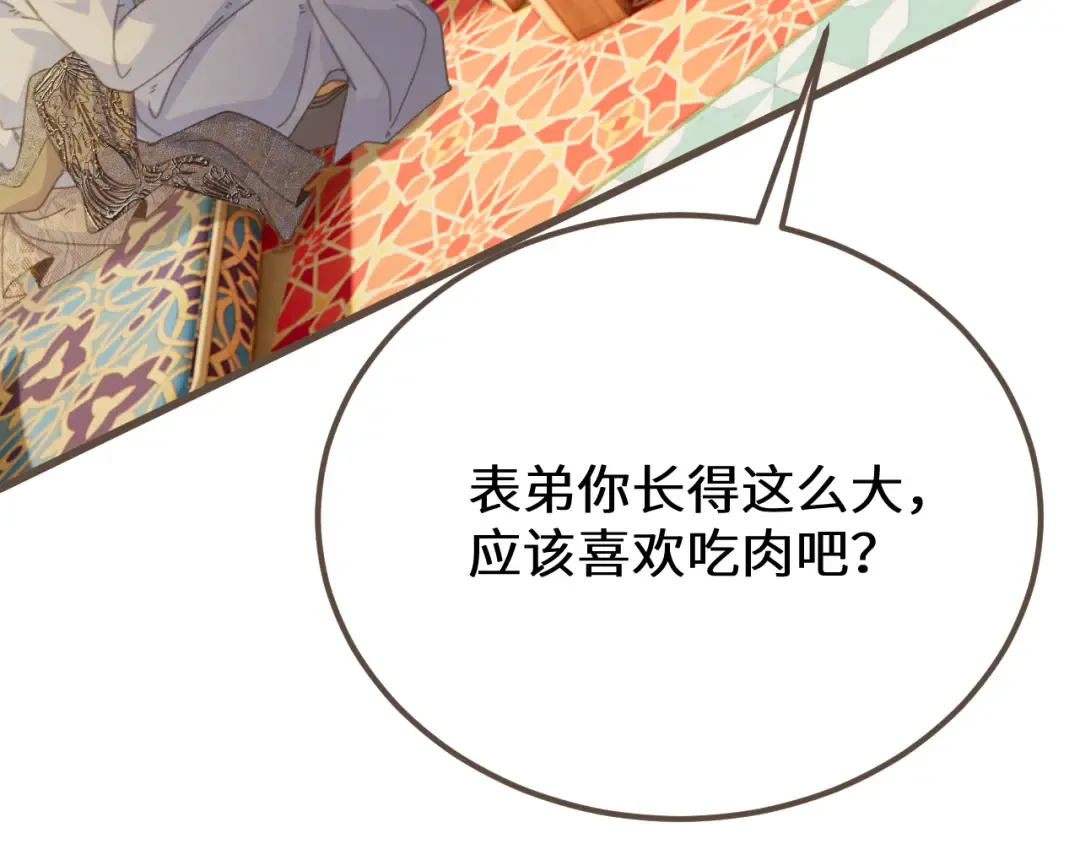 第91话 表弟 第103页