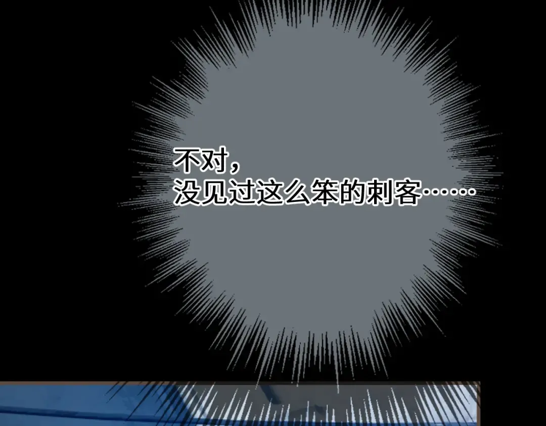 第92话 “刺客” 第63页