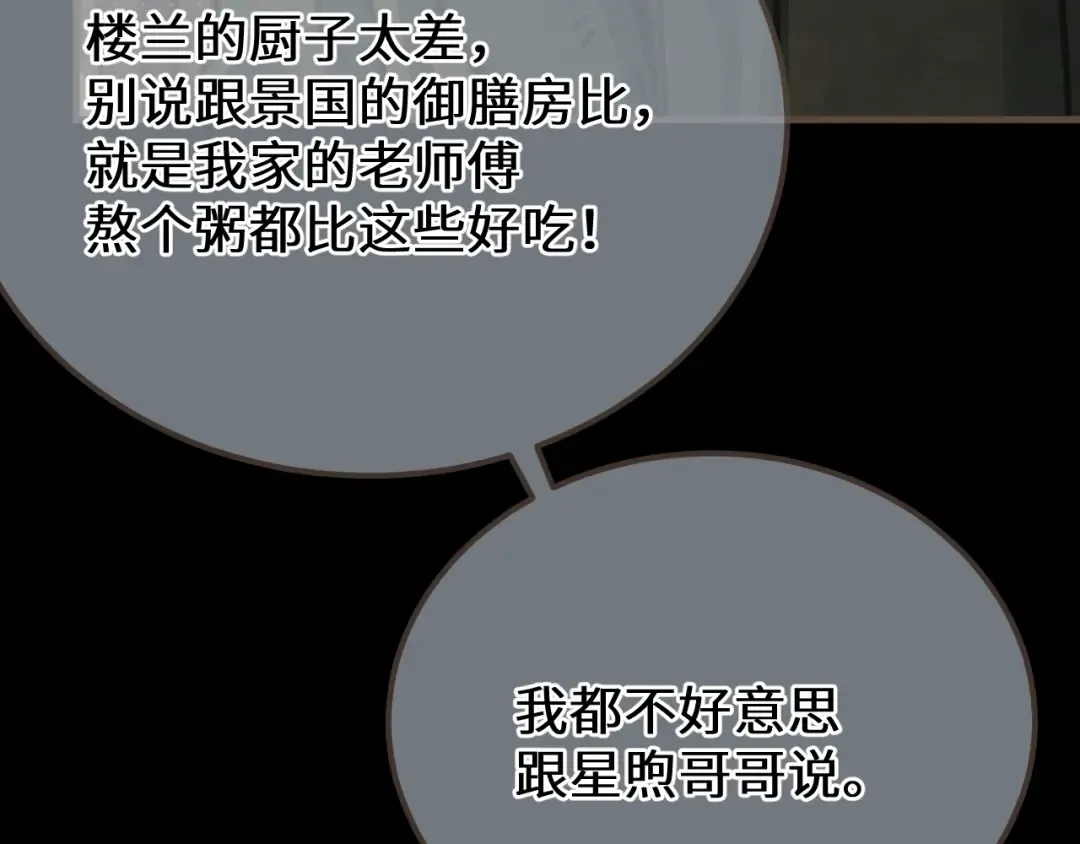 第92话 “刺客” 第94页