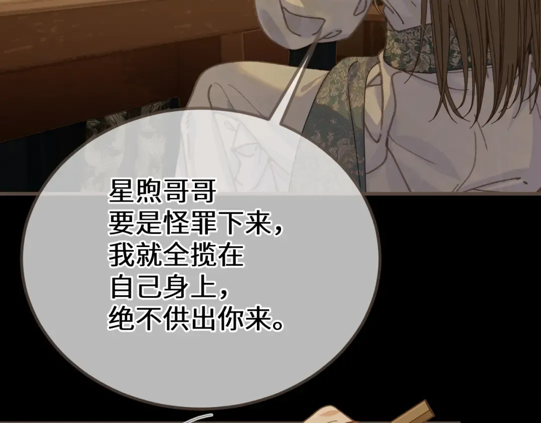 第93话 一个秘密 第12页