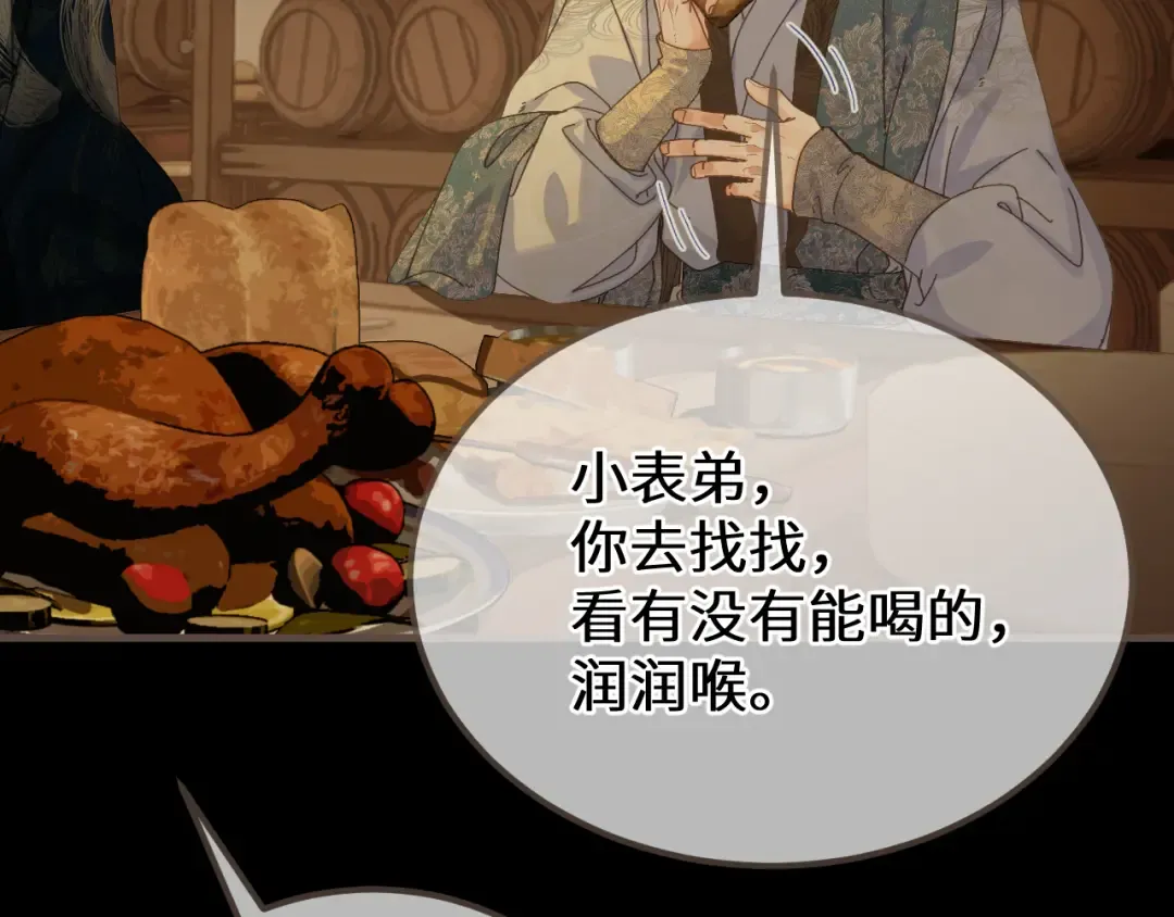 第93话 一个秘密 第27页