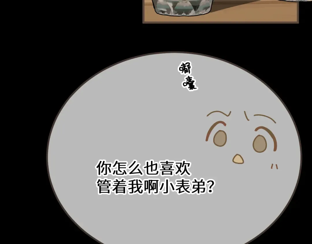 第93话 一个秘密 第41页