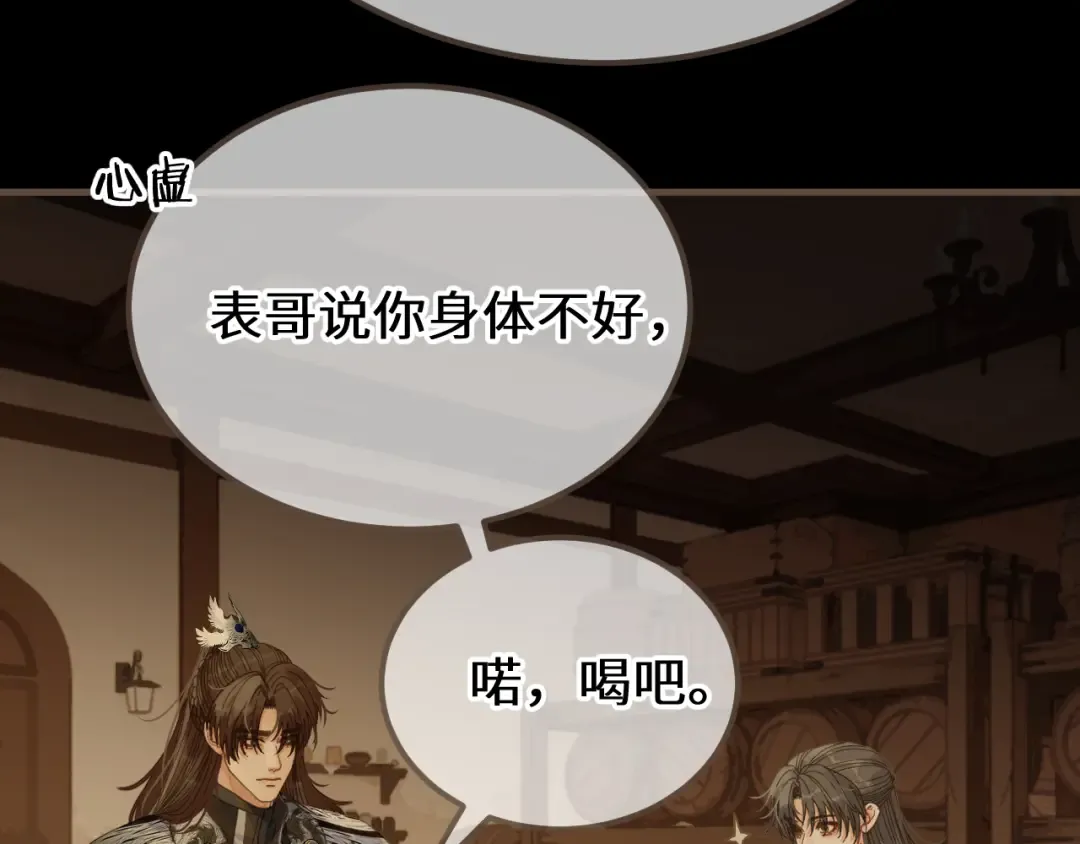 第93话 一个秘密 第42页