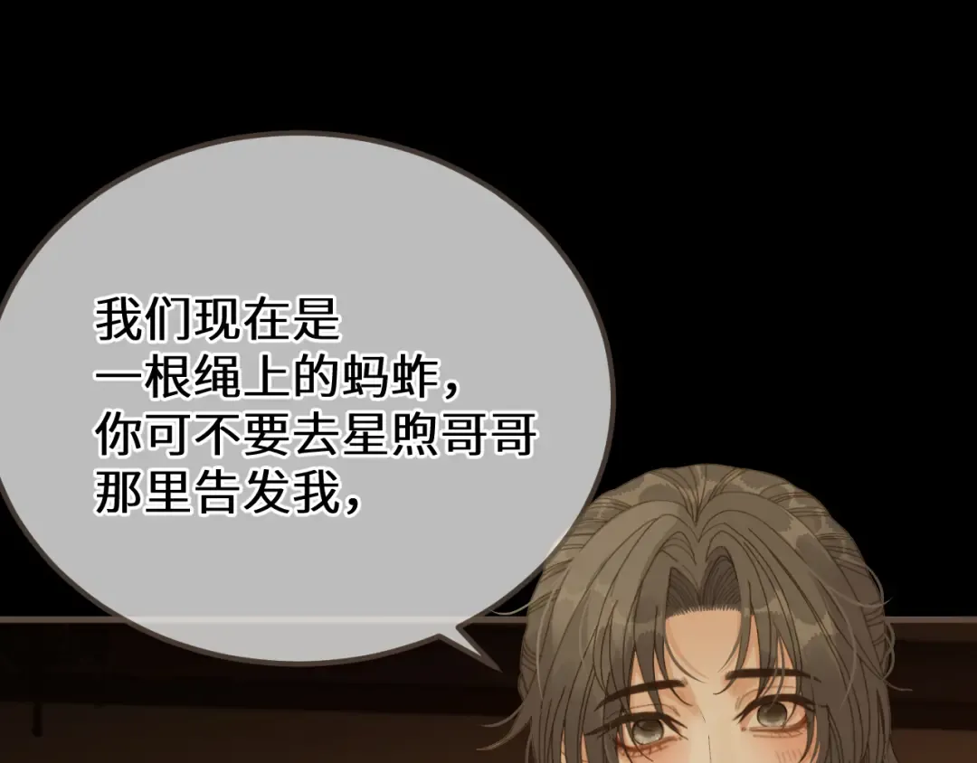 第93话 一个秘密 第54页