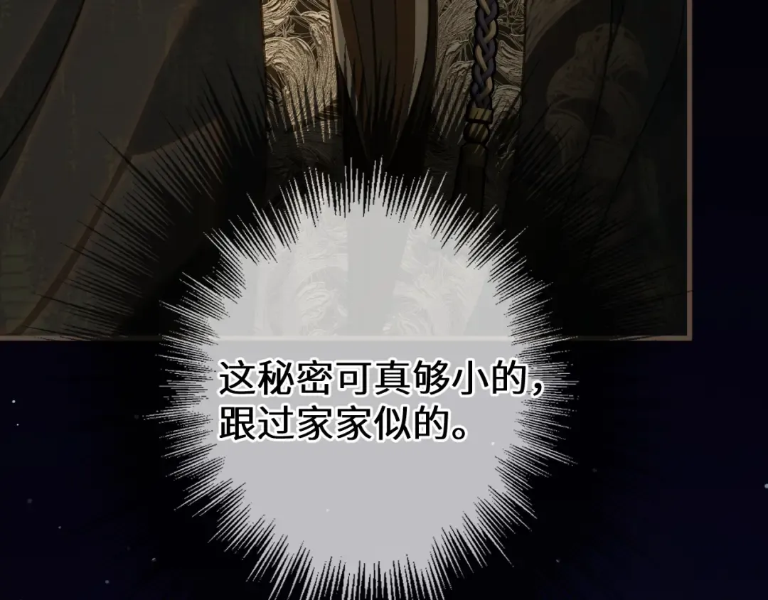 第93话 一个秘密 第62页