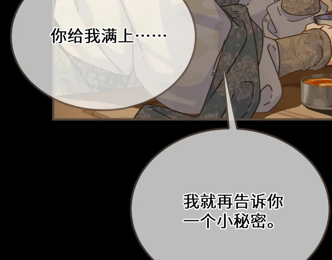 第93话 一个秘密 第70页