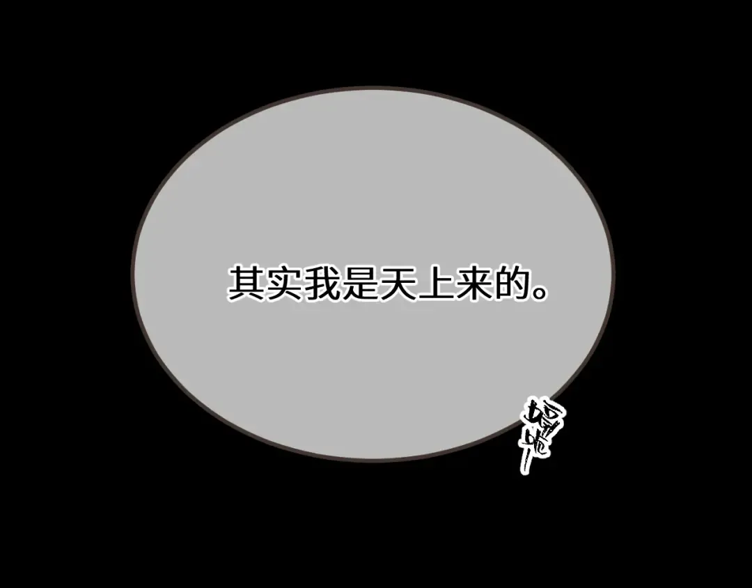 第93话 一个秘密 第78页