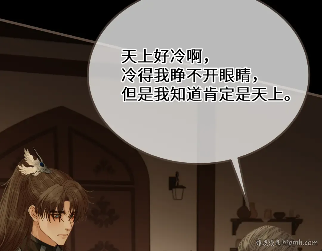 第94话 心底的不安 第8页
