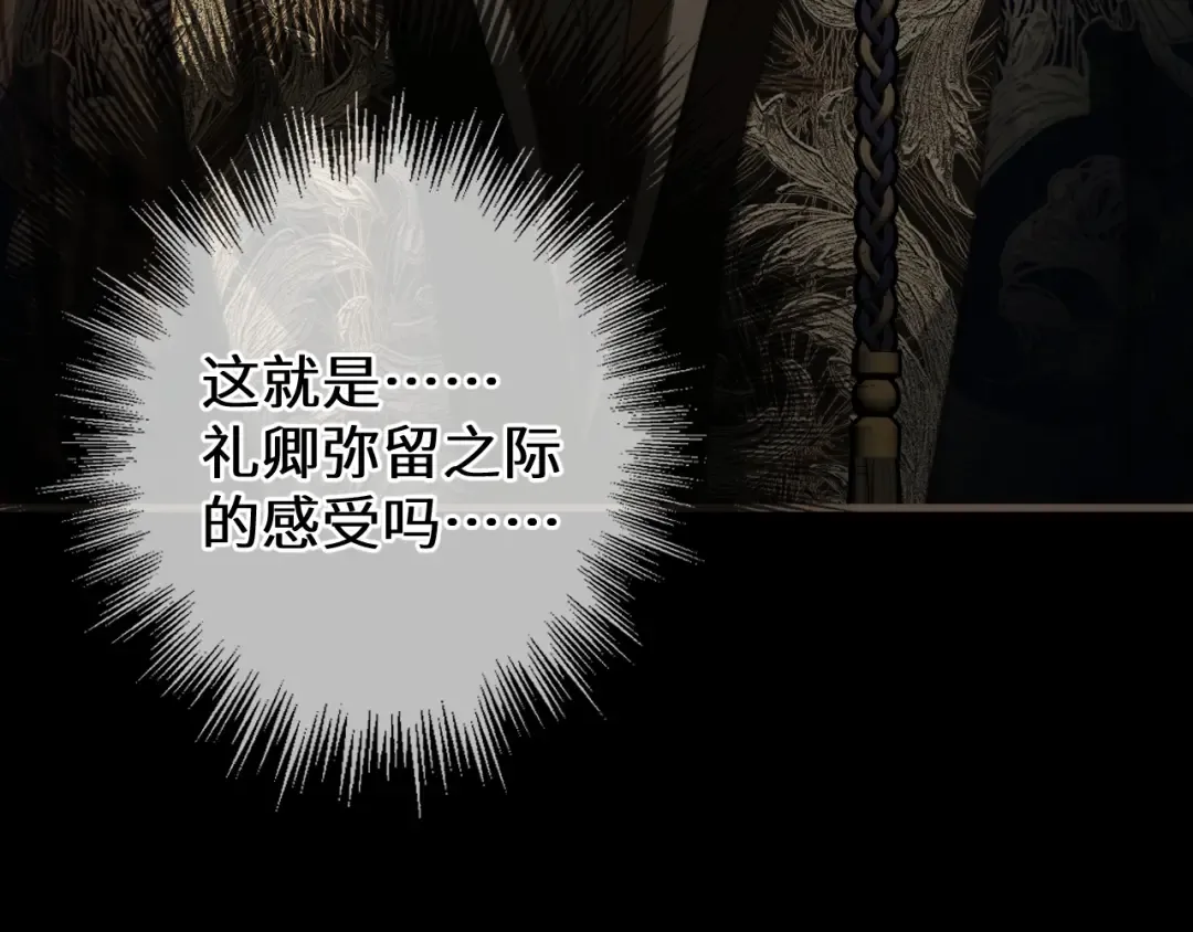 第94话 心底的不安 第12页