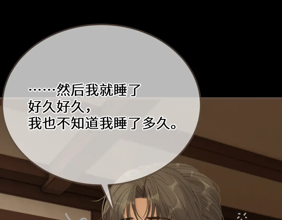 第94话 心底的不安 第13页