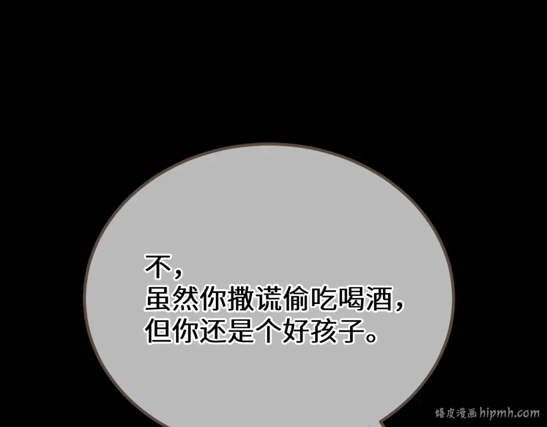 第94话 心底的不安 第32页