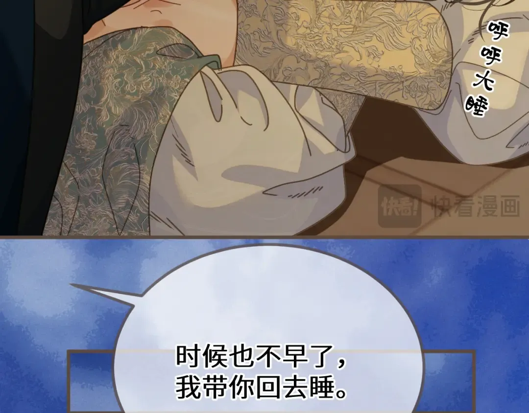 第94话 心底的不安 第66页