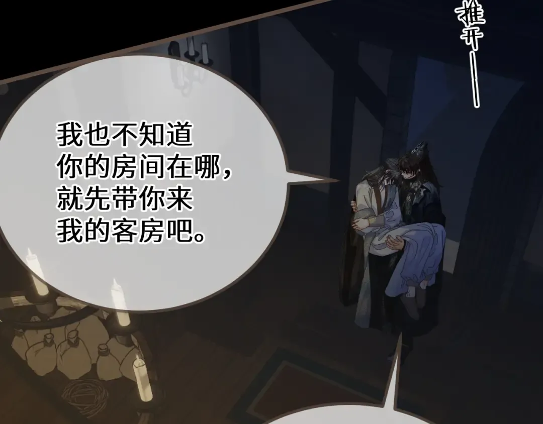 第94话 心底的不安 第79页