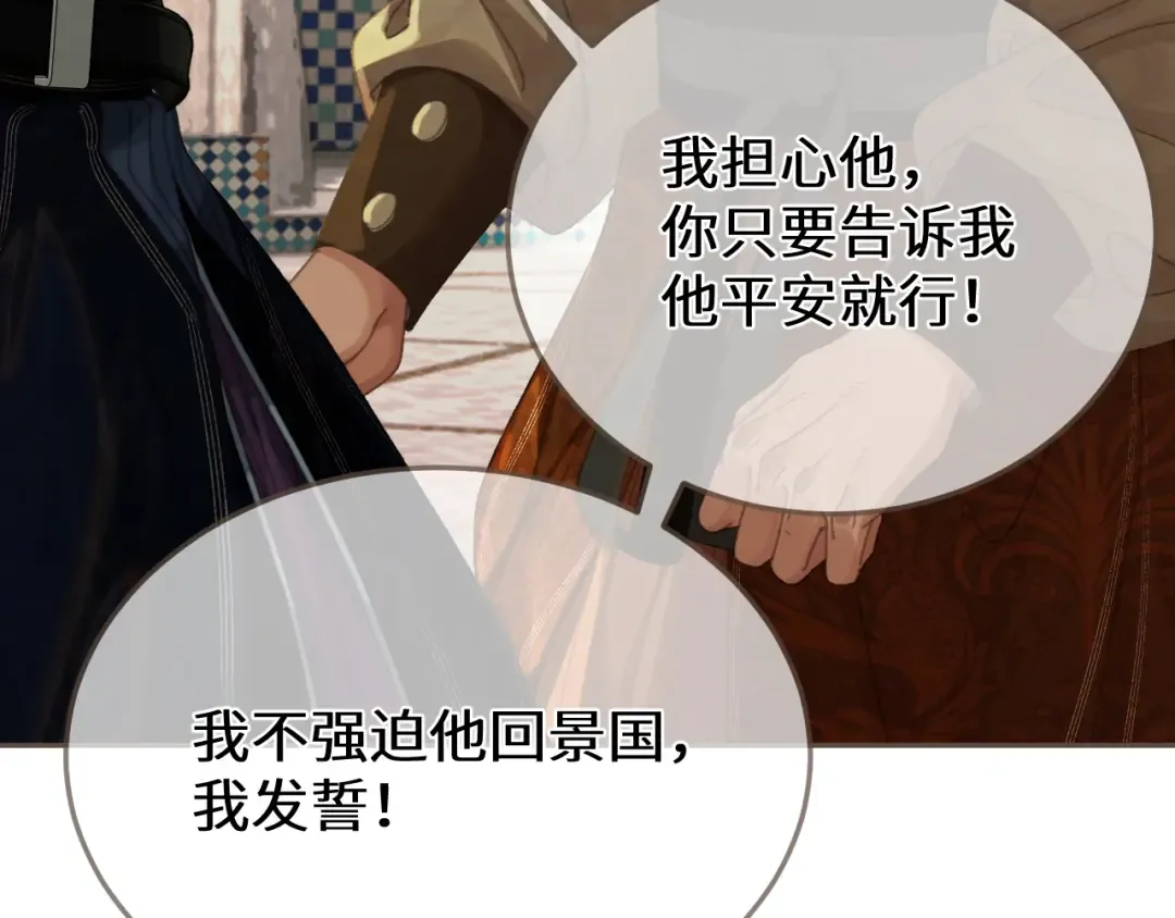 第65话 约定 第10页