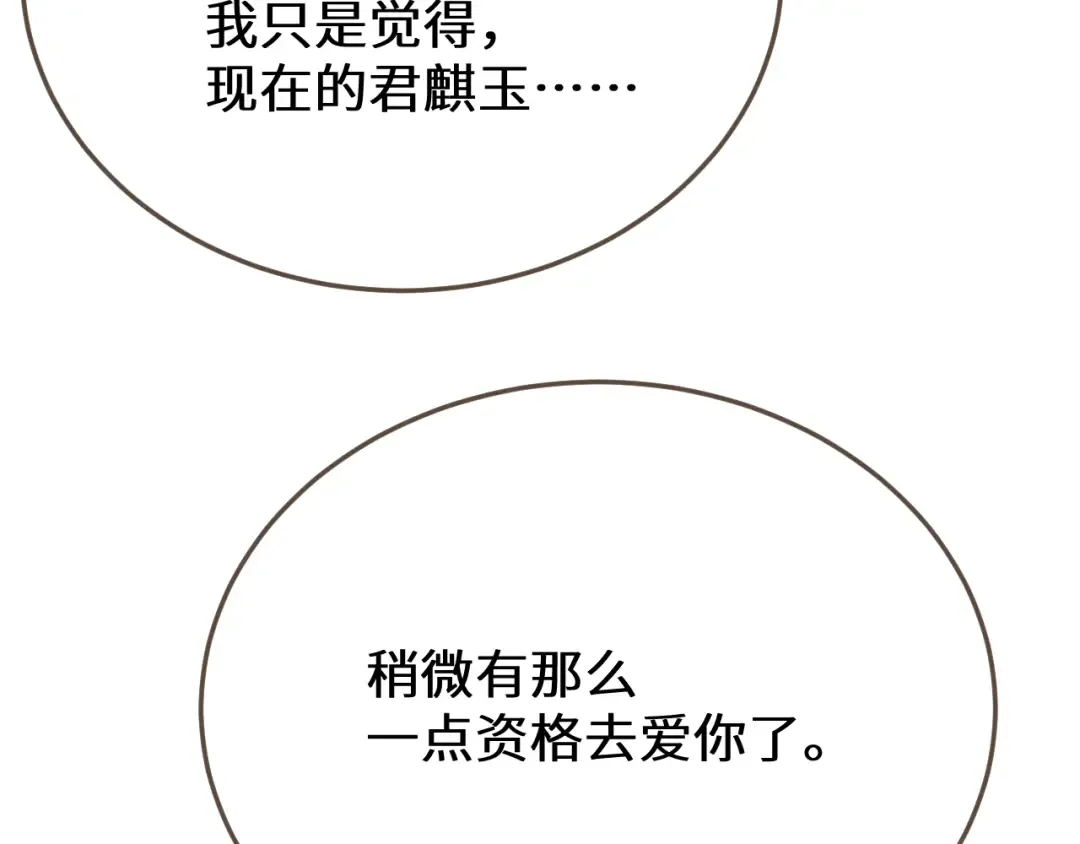 第65话 约定 第79页
