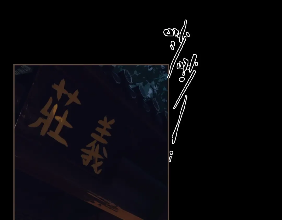 第66话 失去和新生 第4页