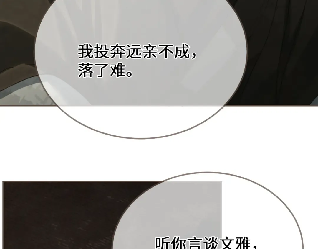 第66话 失去和新生 第55页