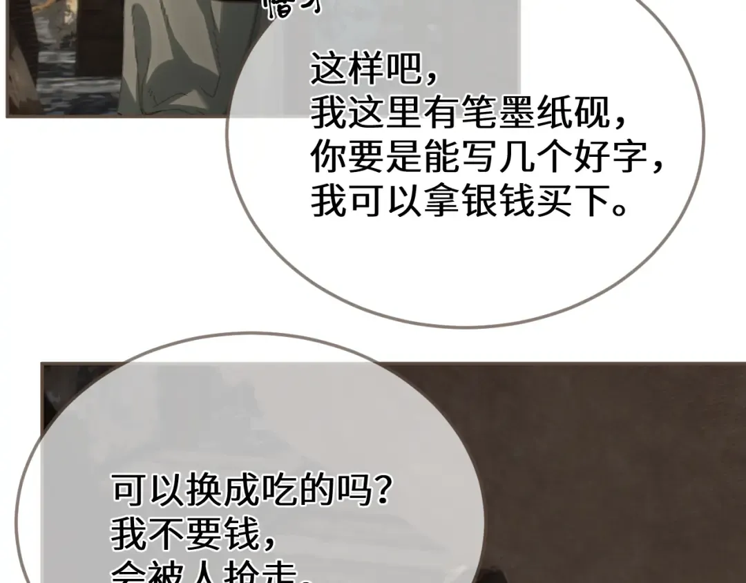 第66话 失去和新生 第57页