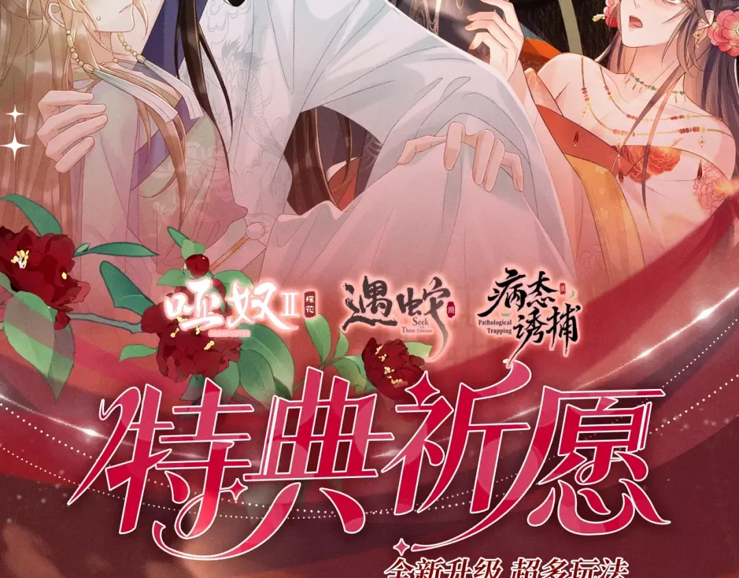 特典公开：三对CP限定古风女装，“姐姐”你真美~ 第2页