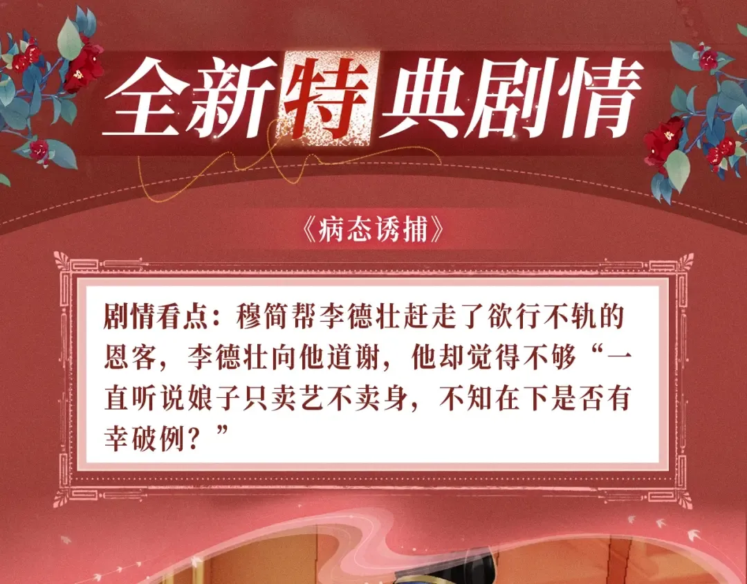 特典公开：三对CP限定古风女装，“姐姐”你真美~ 第4页