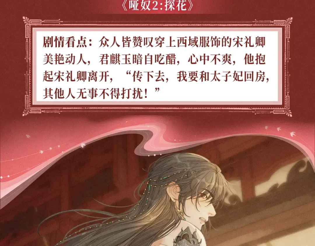 特典公开：三对CP限定古风女装，“姐姐”你真美~ 第9页