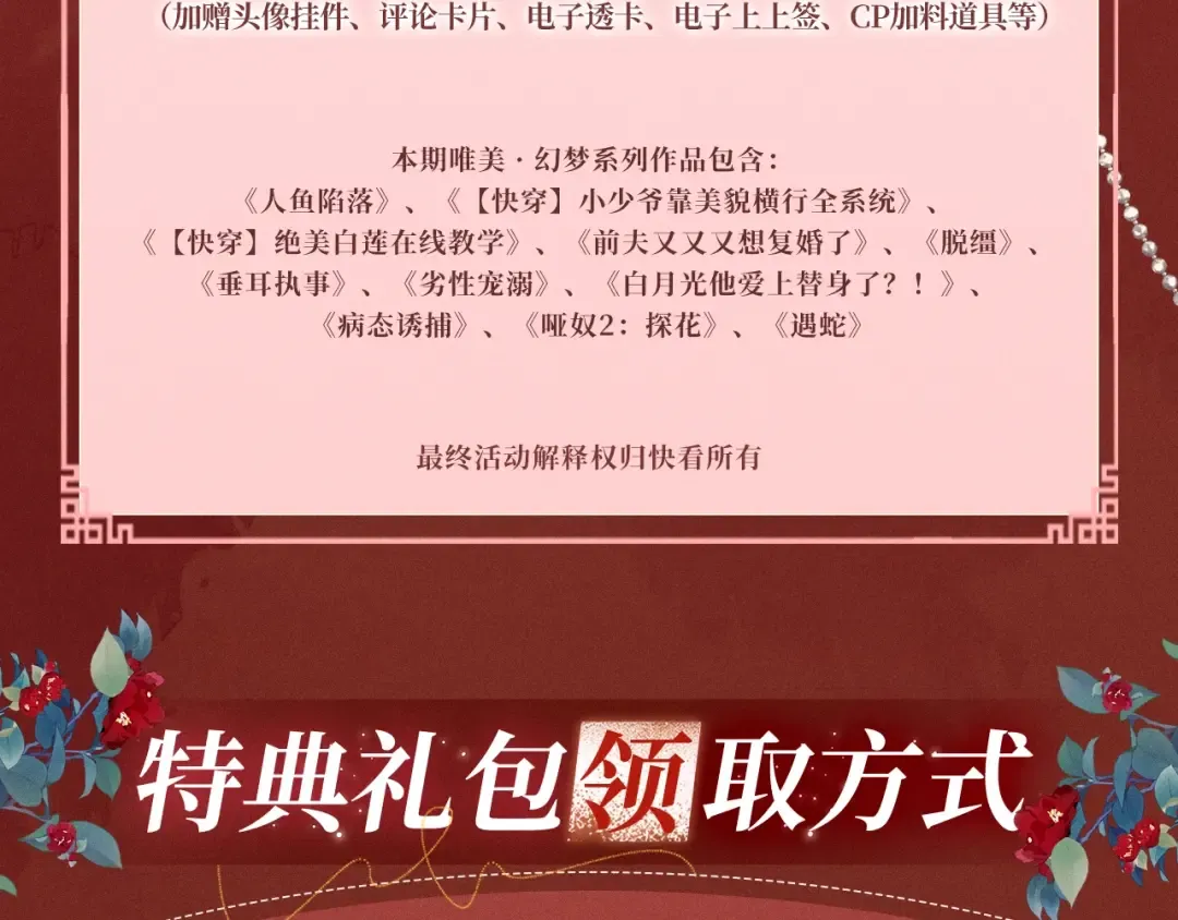 特典公开：三对CP限定古风女装，“姐姐”你真美~ 第19页