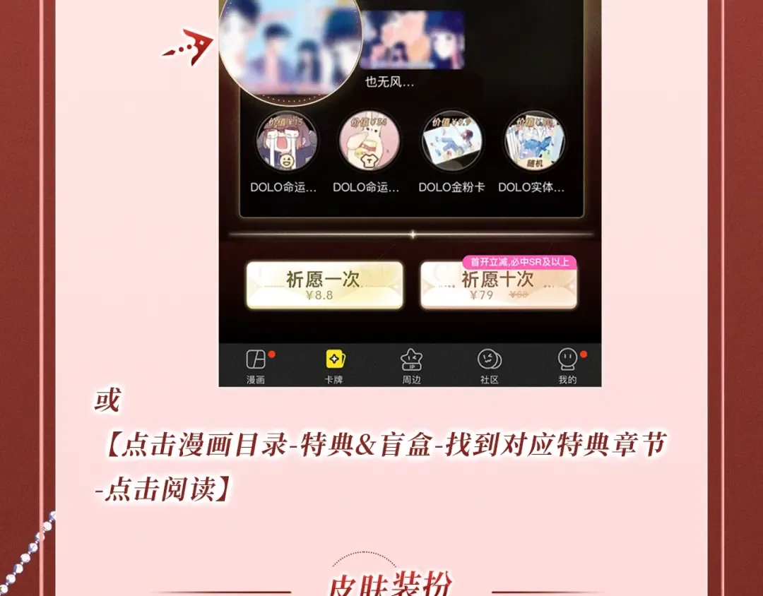 特典公开：三对CP限定古风女装，“姐姐”你真美~ 第21页