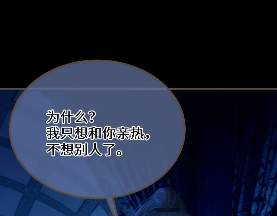 第75话 想和你…… 第50页