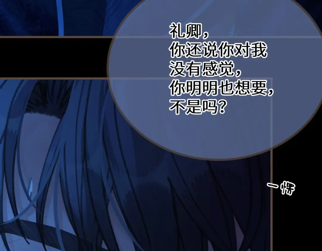 第75话 想和你…… 第81页