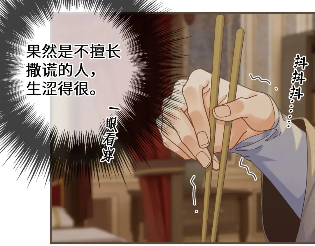 第95话 会不会明天就忘了？ 第69页