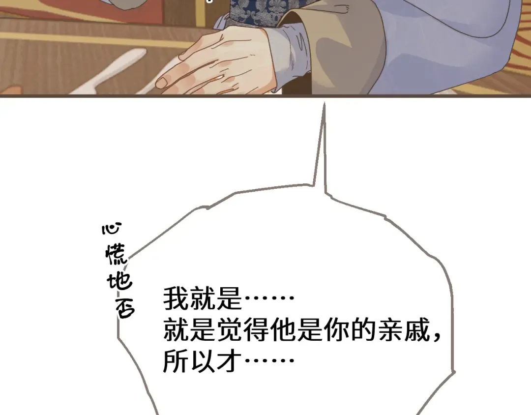 第95话 会不会明天就忘了？ 第75页