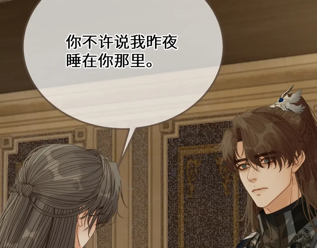 第95话 会不会明天就忘了？ 第84页