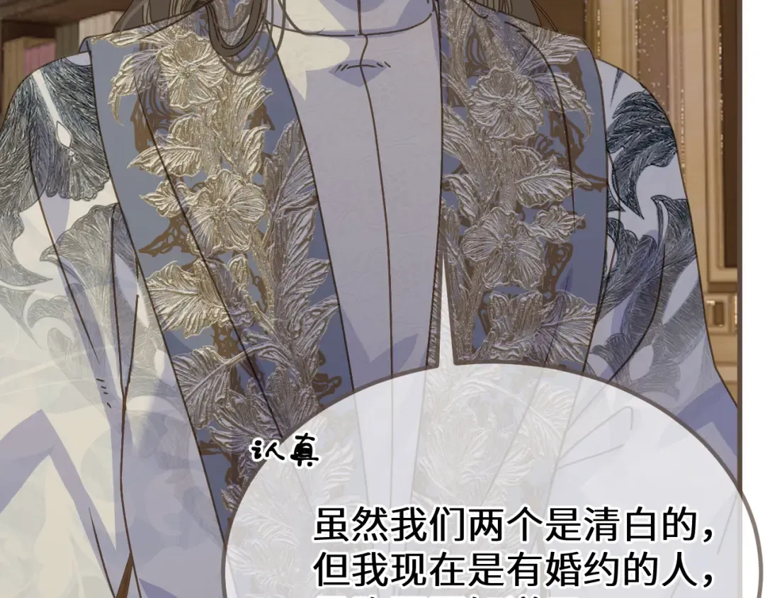 第95话 会不会明天就忘了？ 第87页