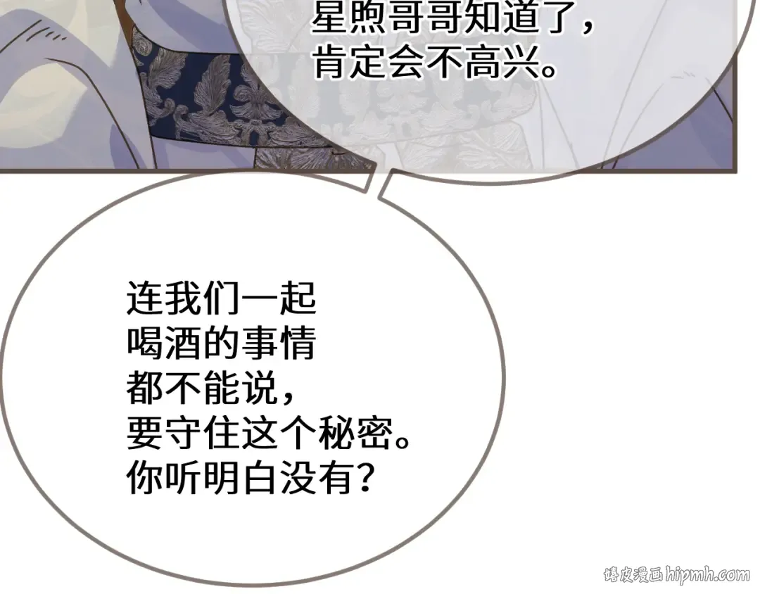 第95话 会不会明天就忘了？ 第88页