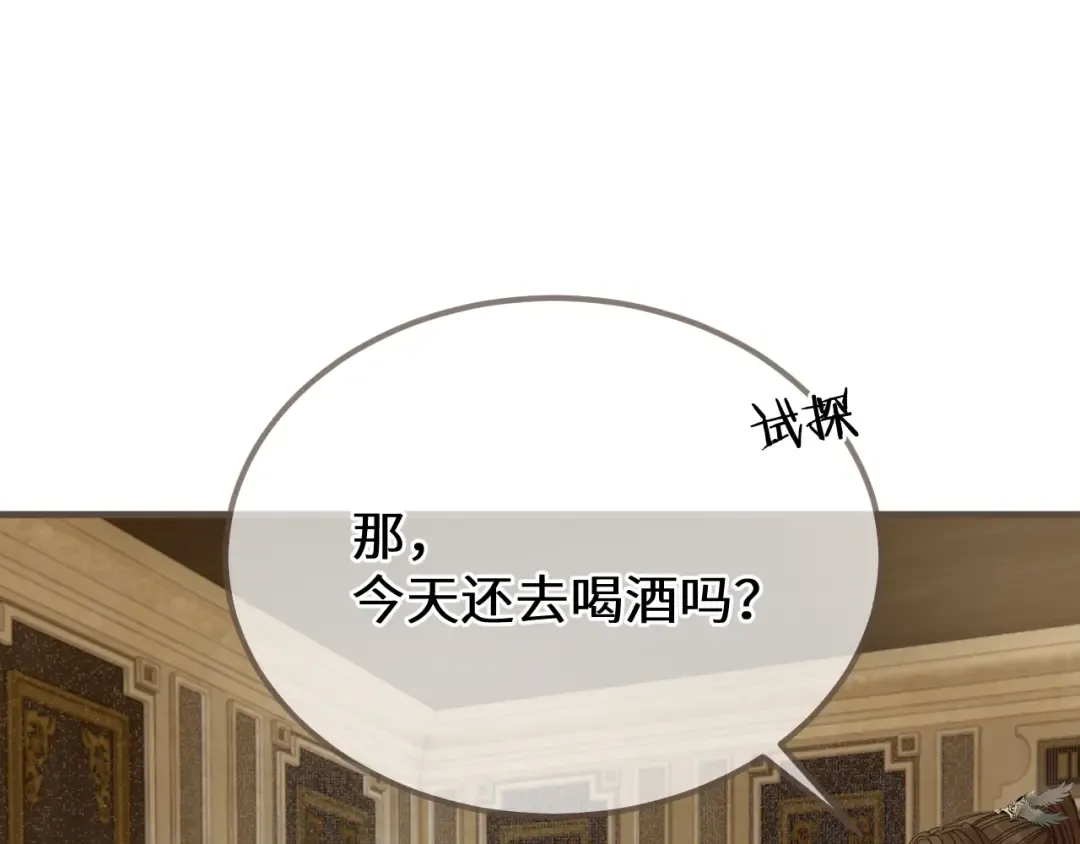 第95话 会不会明天就忘了？ 第89页