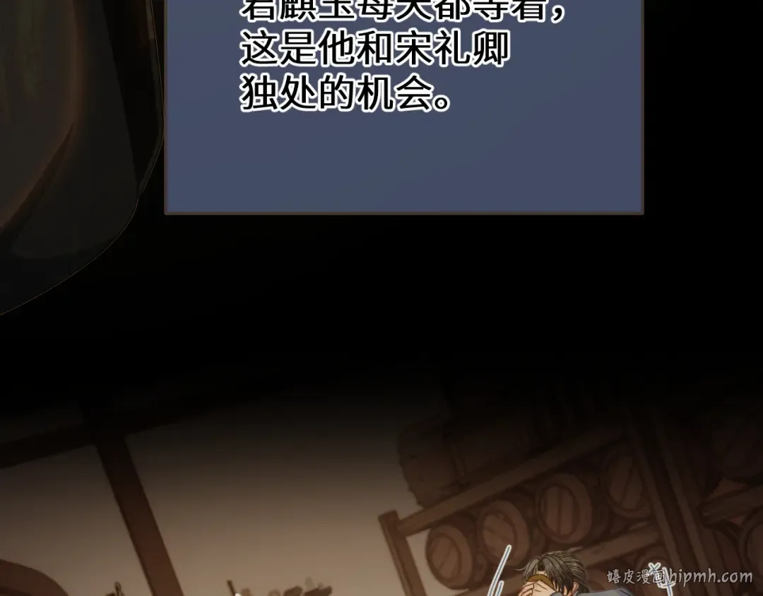 第96话 最后一夜 第8页