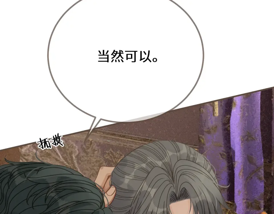 第97话 苏昭的礼物 第27页