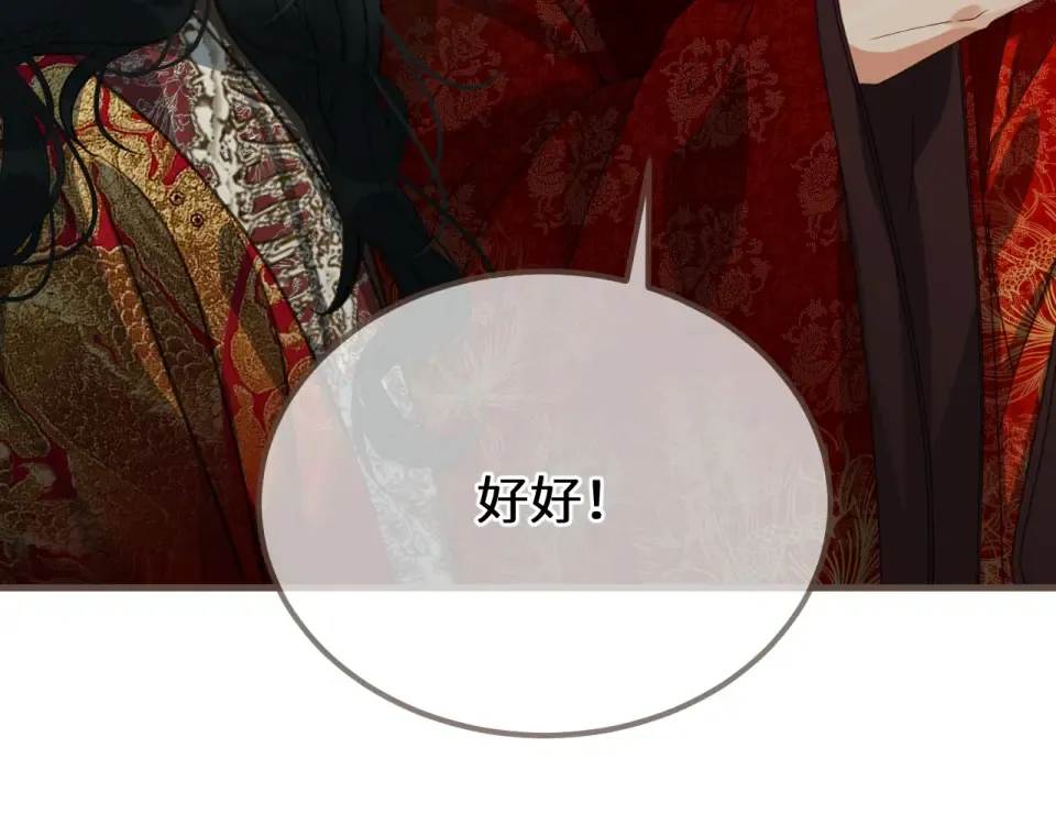 第97话 苏昭的礼物 第29页