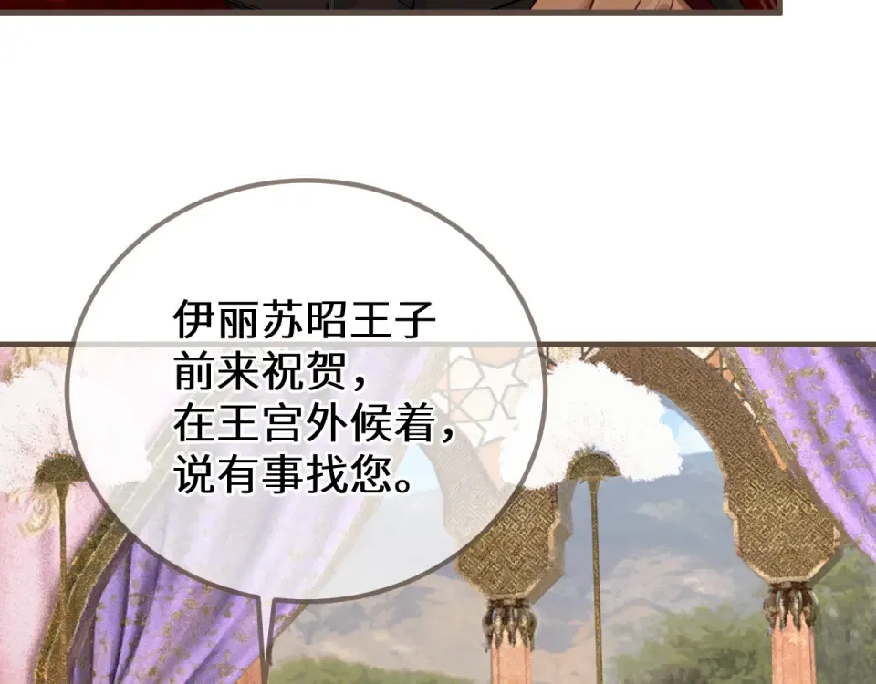 第97话 苏昭的礼物 第33页
