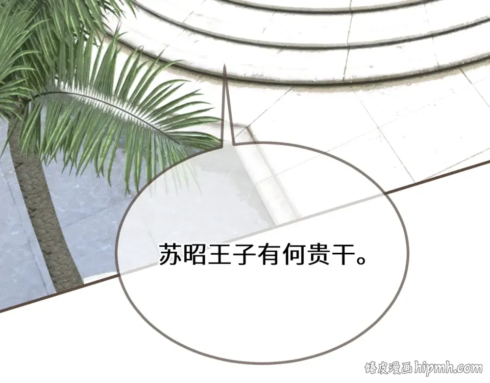 第97话 苏昭的礼物 第40页