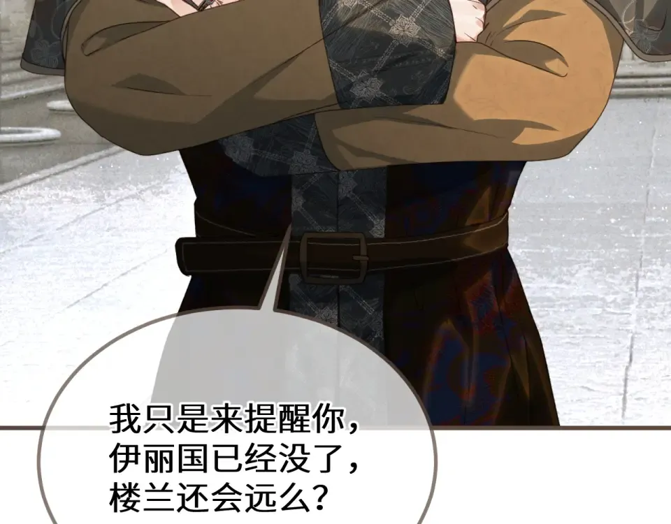 第97话 苏昭的礼物 第42页