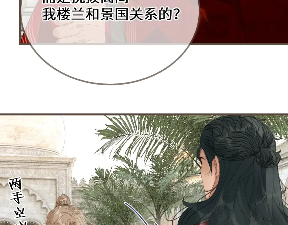 第97话 苏昭的礼物 第51页